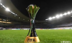 世俱杯小组赛结束，九队晋级三队冷门出局，豪门争锋，最终冠军花落谁家？